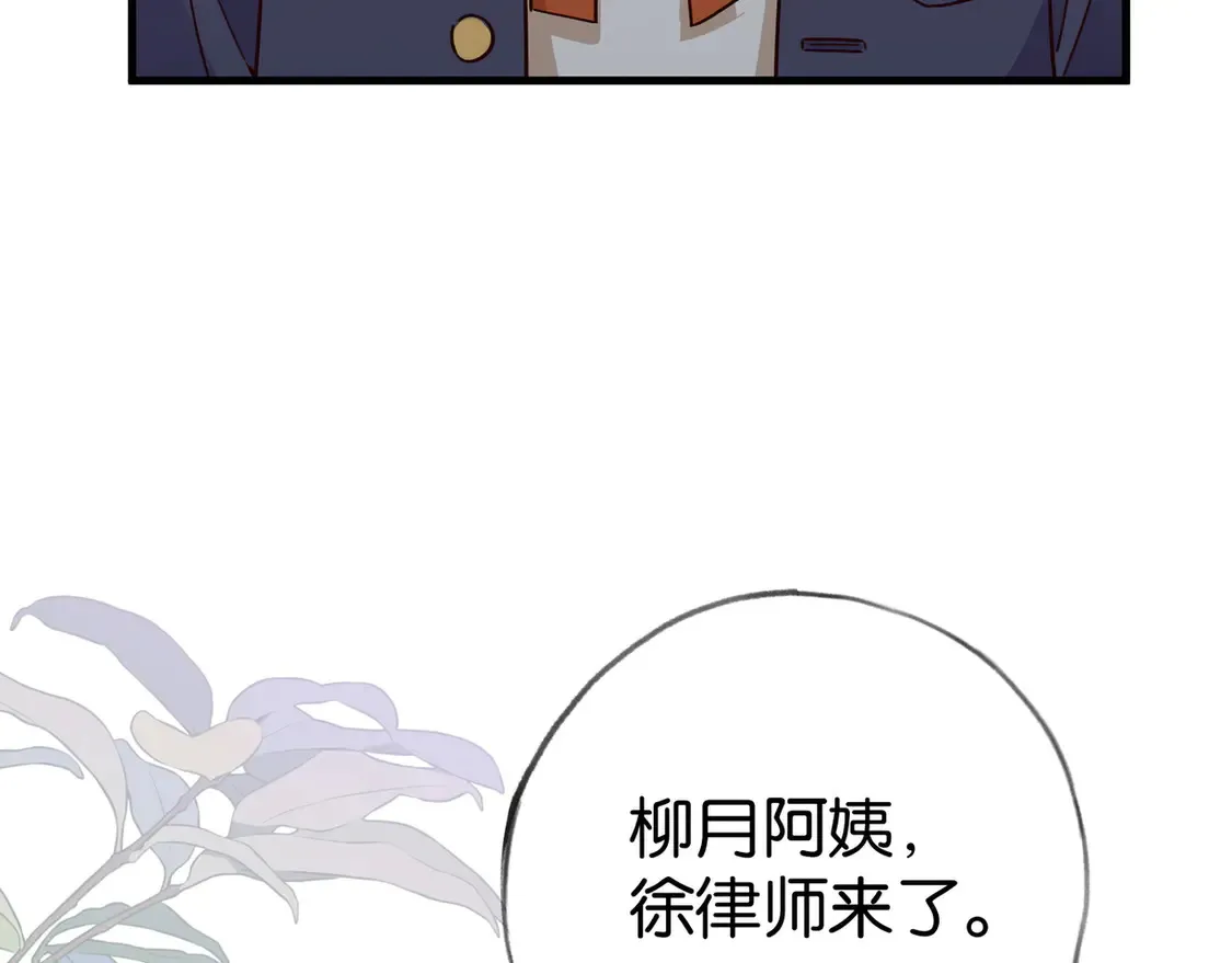 第90话 名为魏轻语的开关 第57页