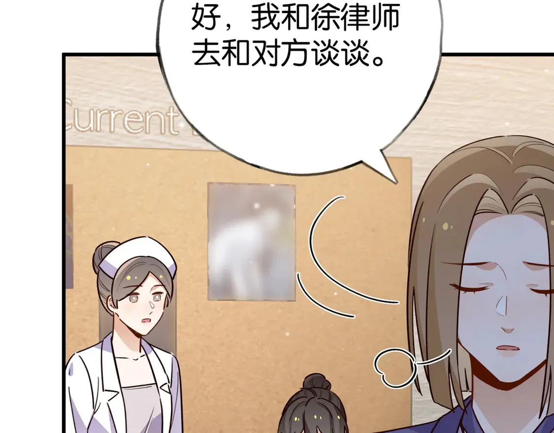 第90话 名为魏轻语的开关 第60页