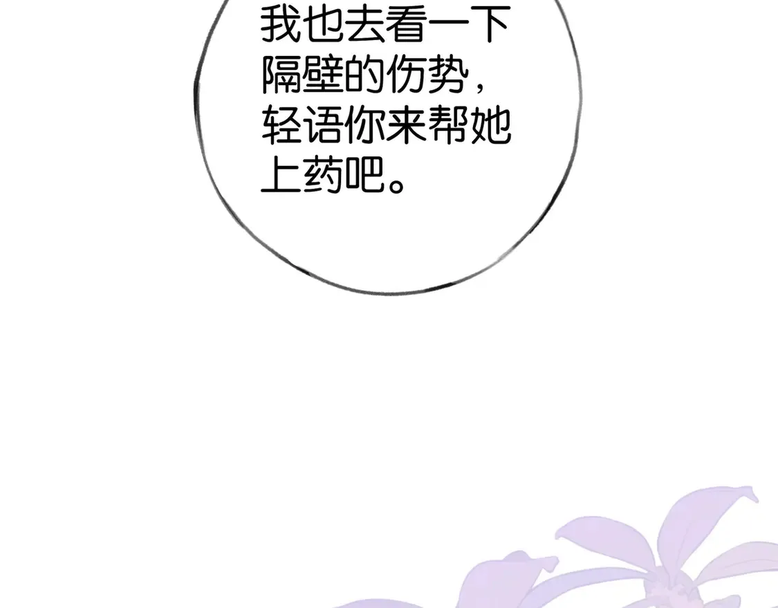 第90话 名为魏轻语的开关 第62页