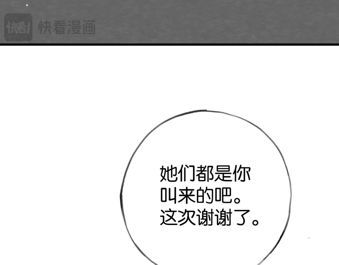 第90话 名为魏轻语的开关 第66页
