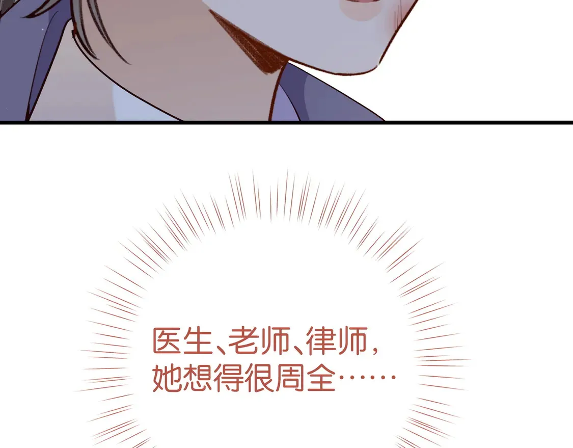 第90话 名为魏轻语的开关 第68页