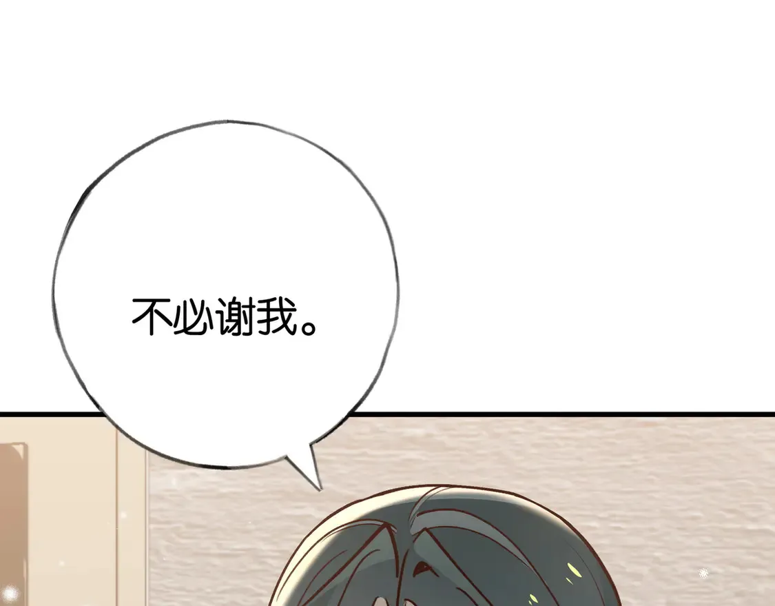 第90话 名为魏轻语的开关 第70页