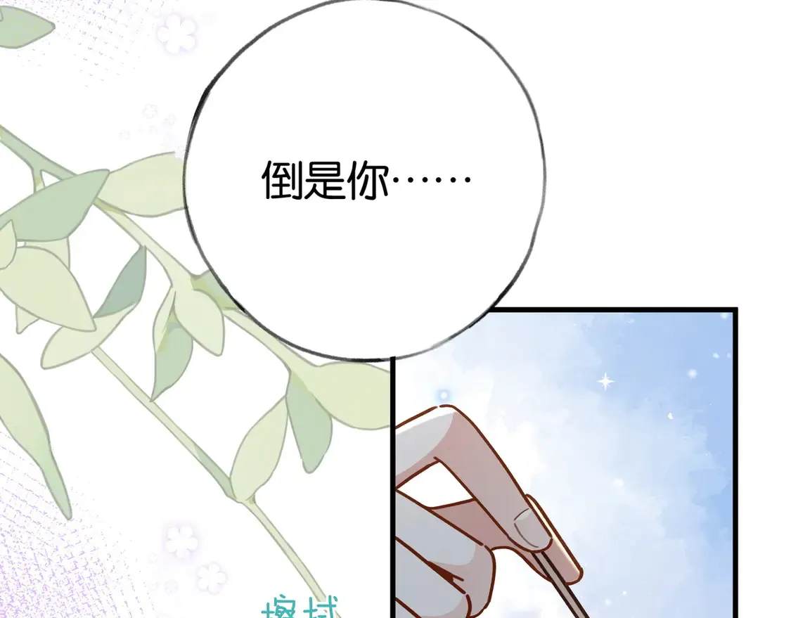 第90话 名为魏轻语的开关 第73页