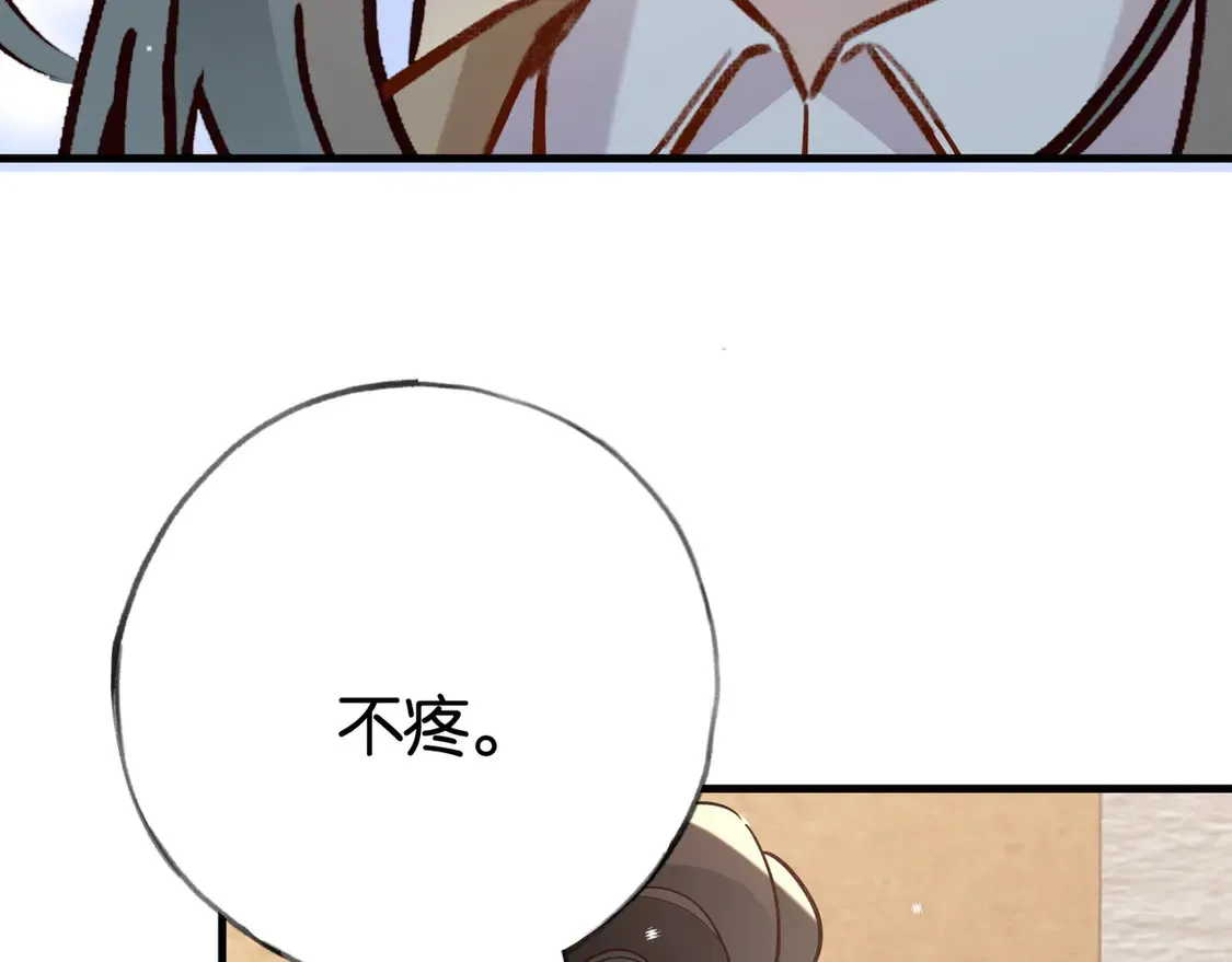 第90话 名为魏轻语的开关 第78页