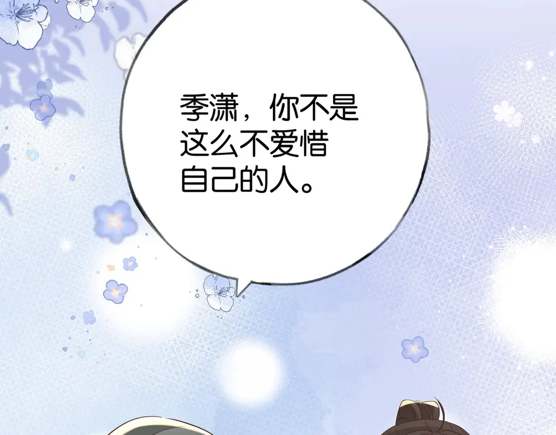 第90话 名为魏轻语的开关 第81页