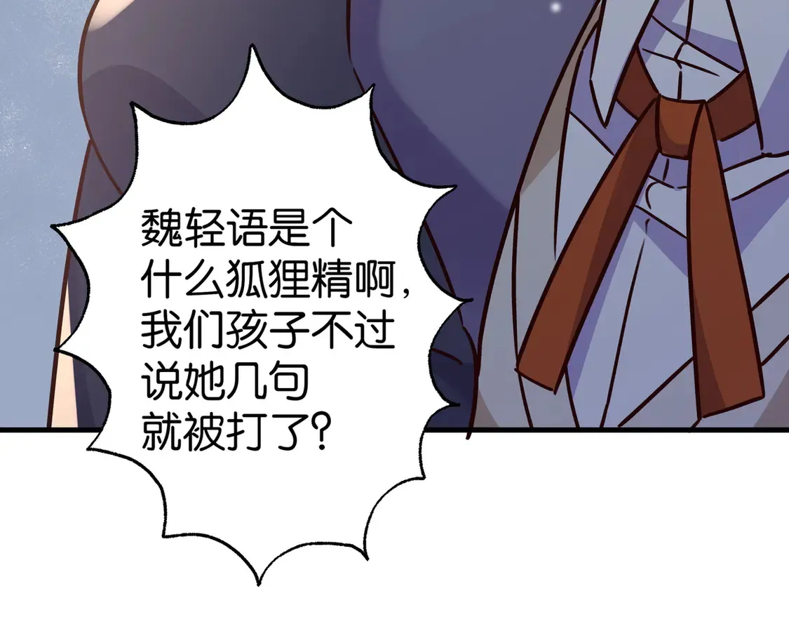 第90话 名为魏轻语的开关 第91页
