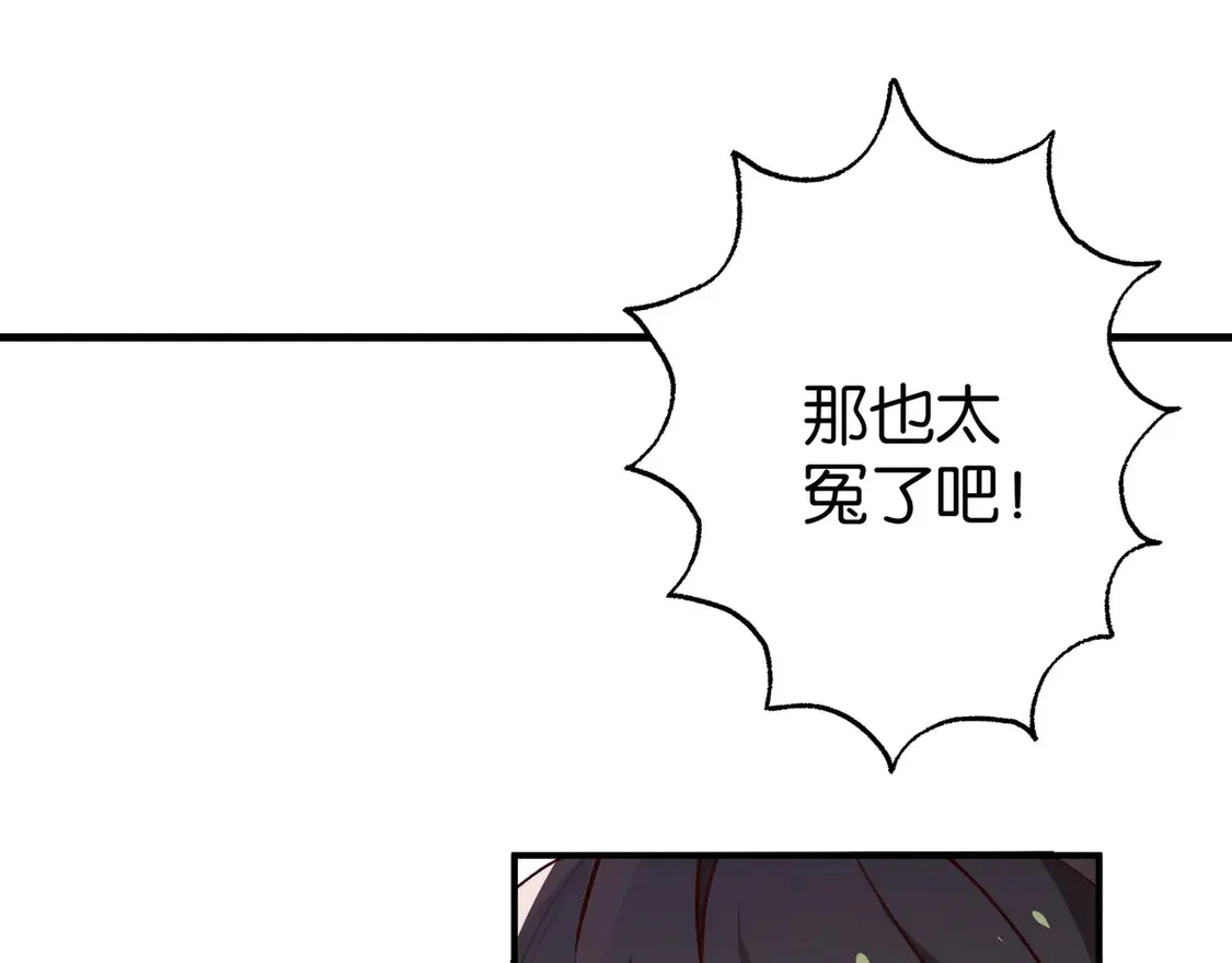 第90话 名为魏轻语的开关 第92页