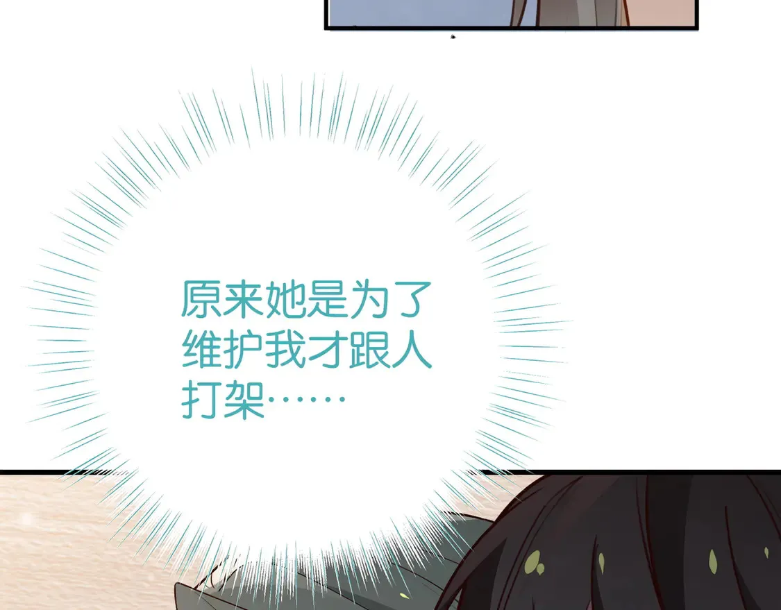 第90话 名为魏轻语的开关 第94页
