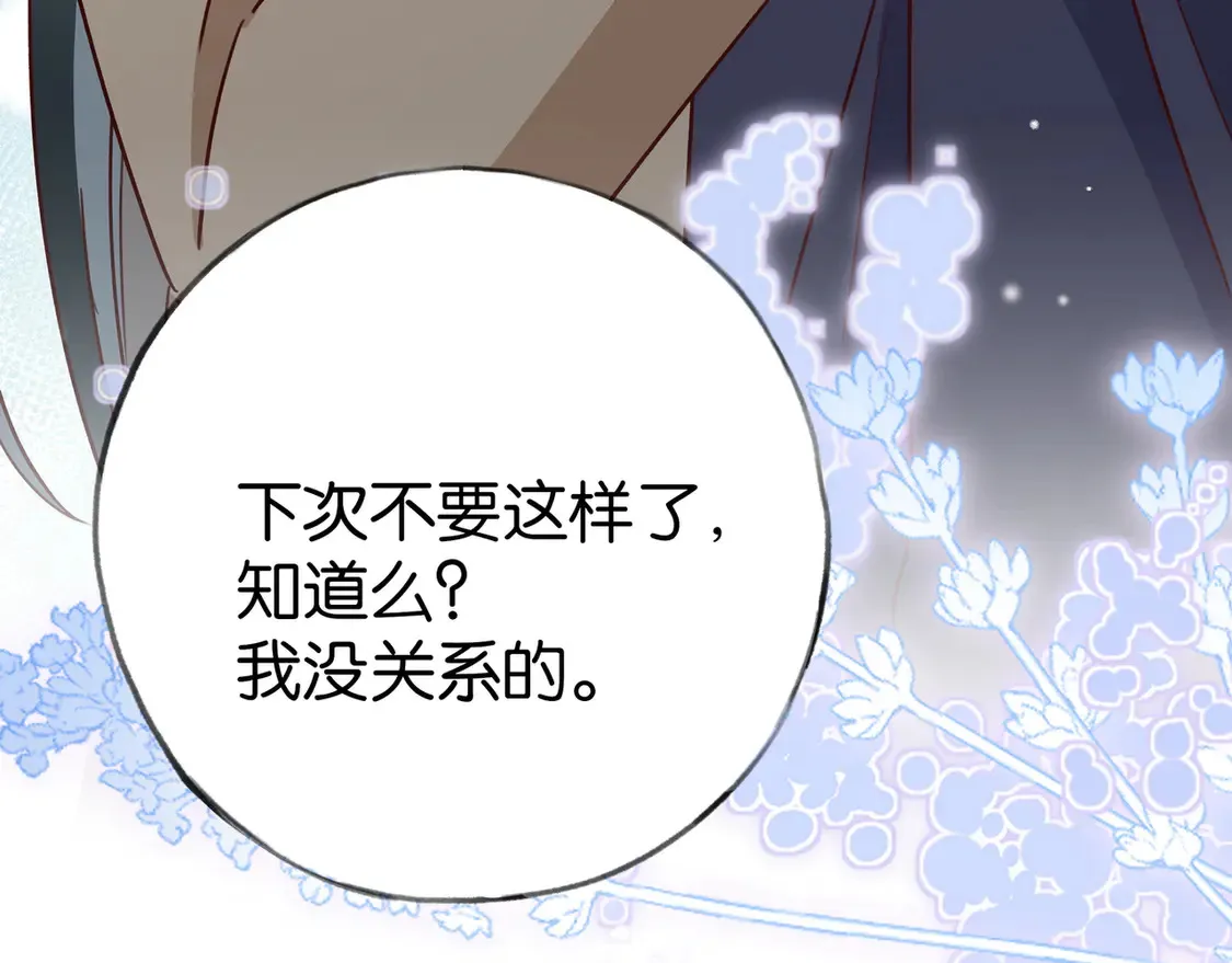 第90话 名为魏轻语的开关 第100页