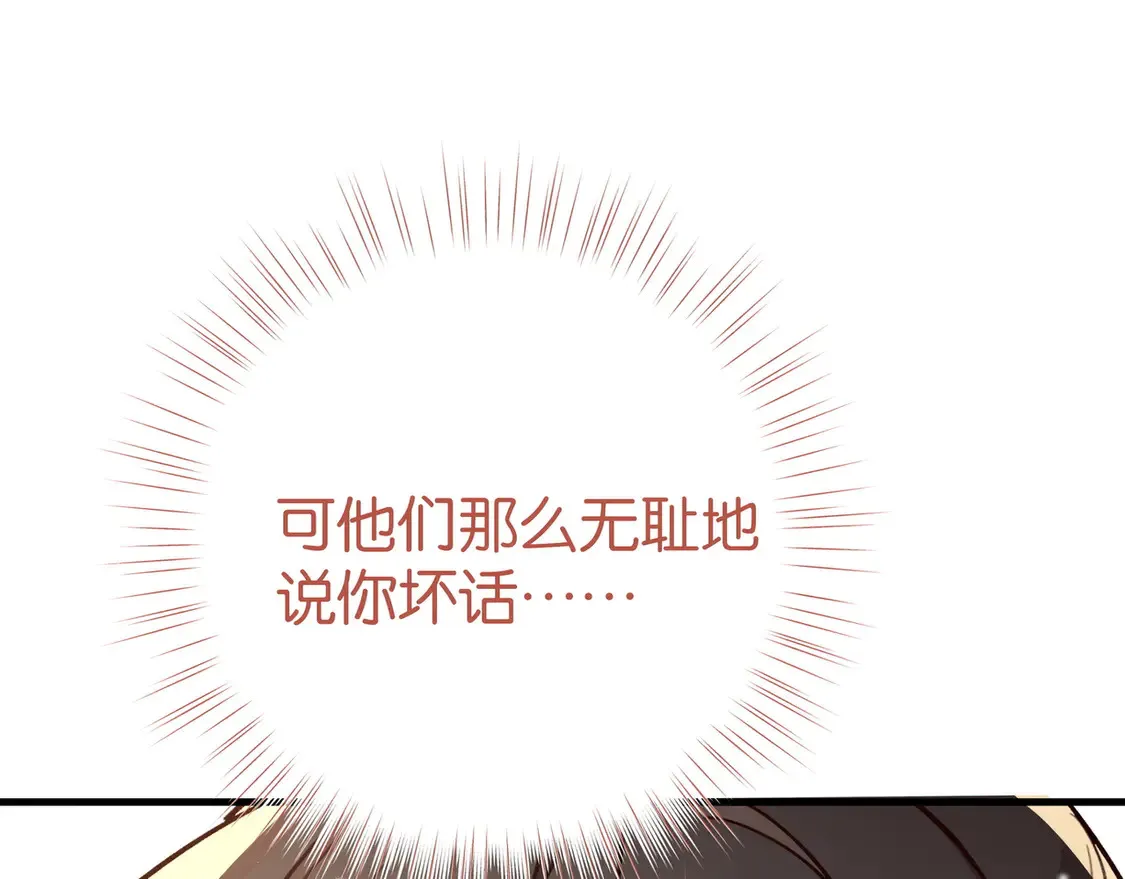 第90话 名为魏轻语的开关 第102页
