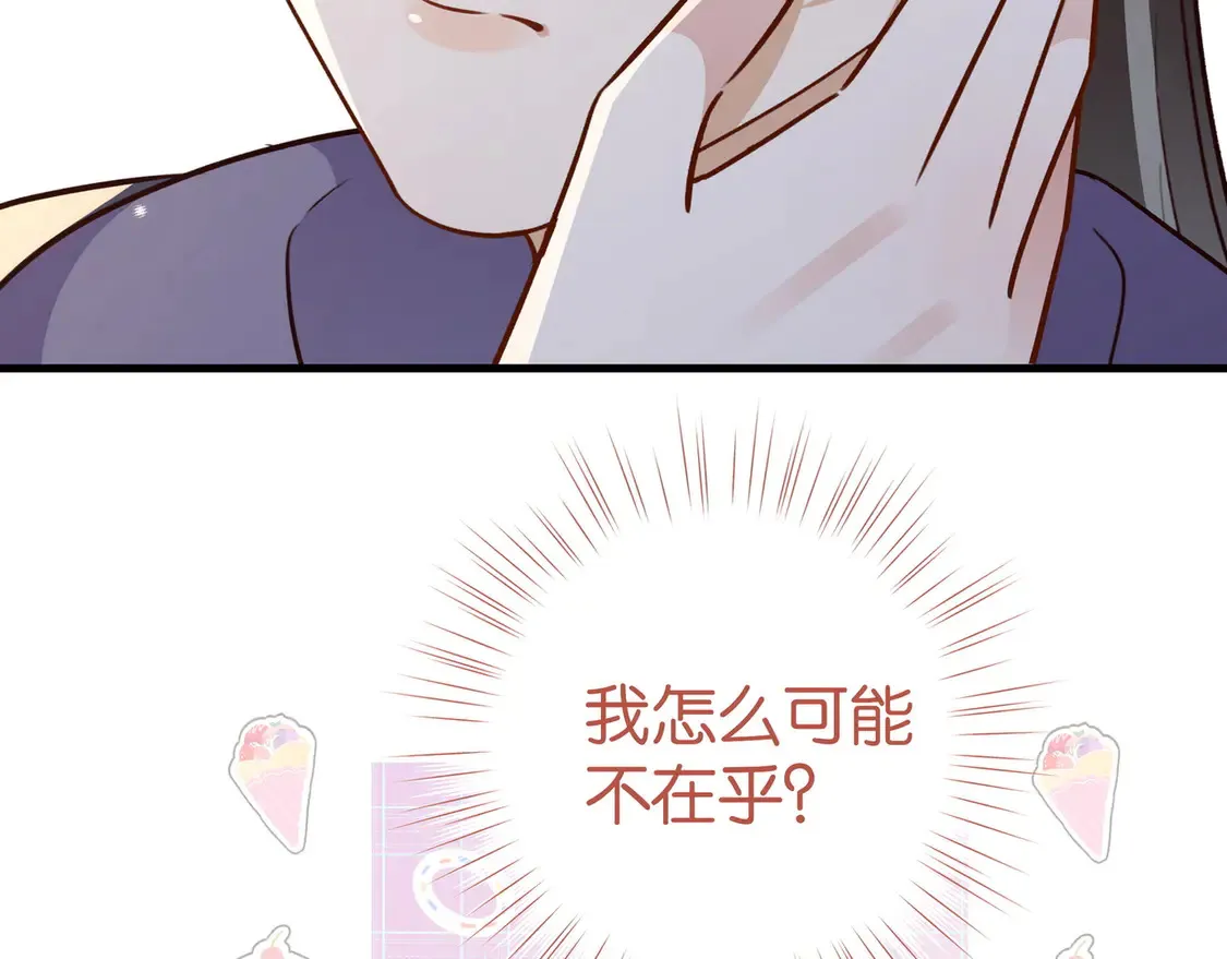 第90话 名为魏轻语的开关 第104页