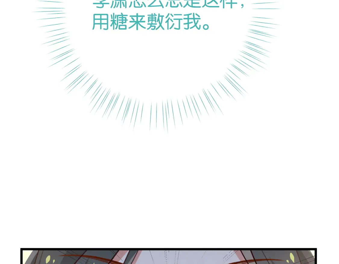 第90话 名为魏轻语的开关 第112页