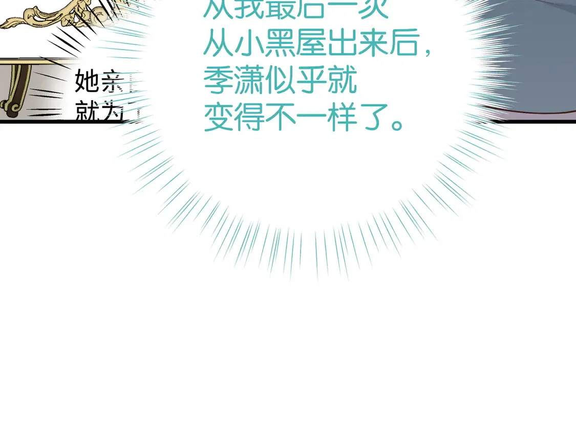 第90话 名为魏轻语的开关 第116页