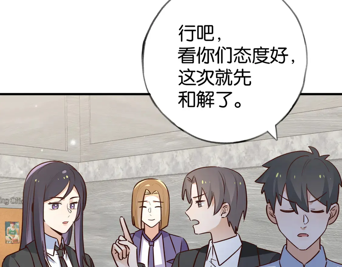 第90话 名为魏轻语的开关 第118页