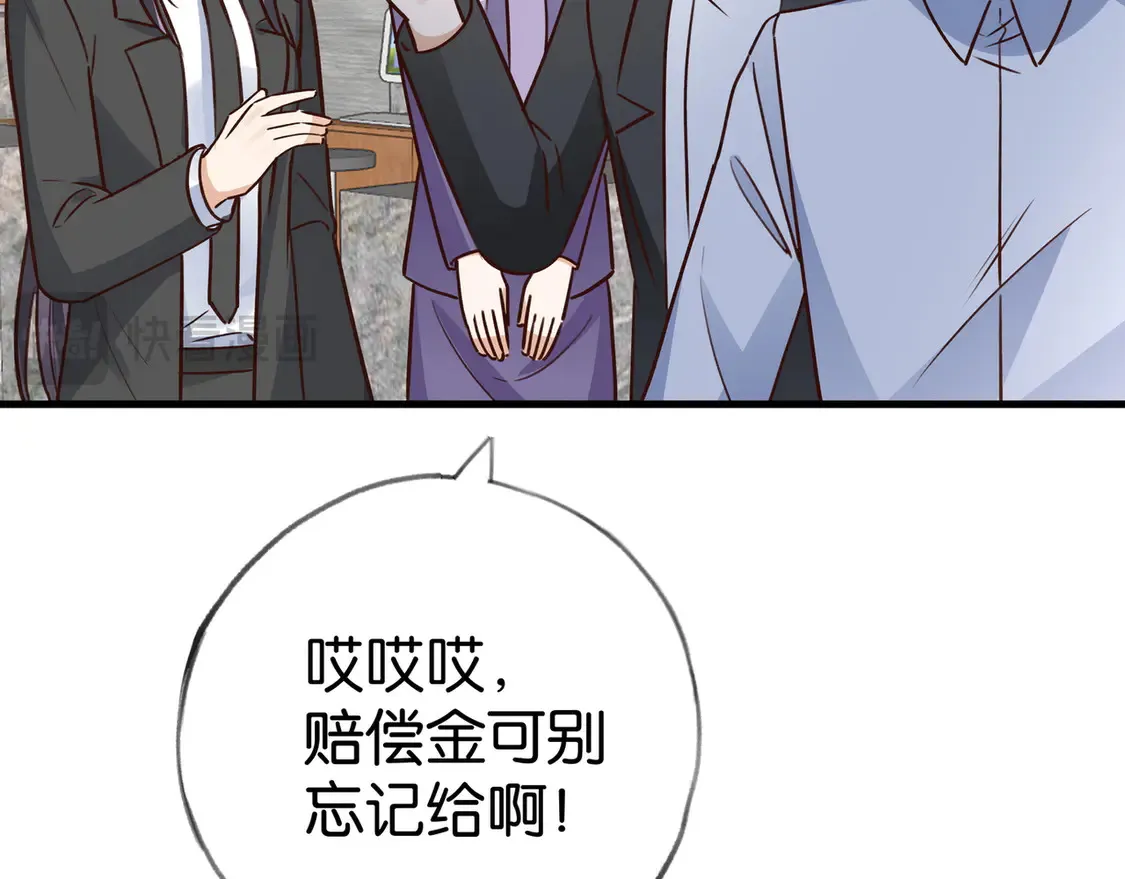 第90话 名为魏轻语的开关 第119页