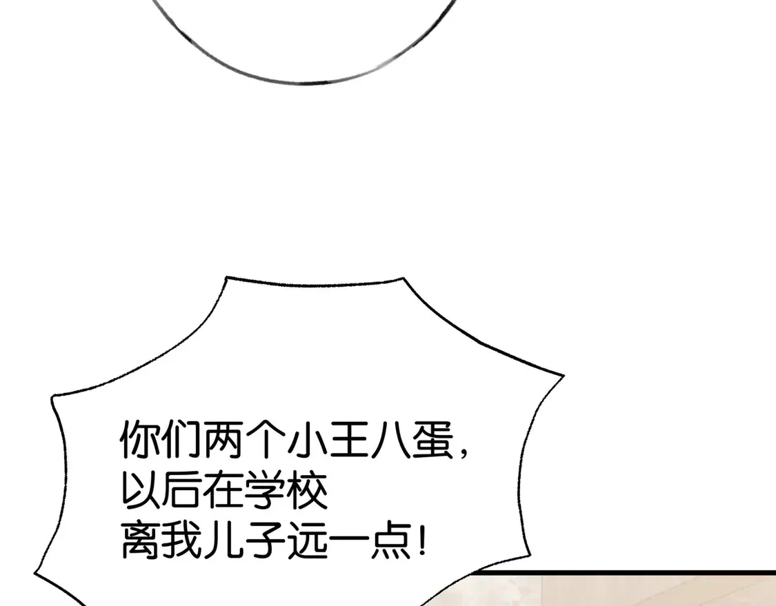 第90话 名为魏轻语的开关 第120页