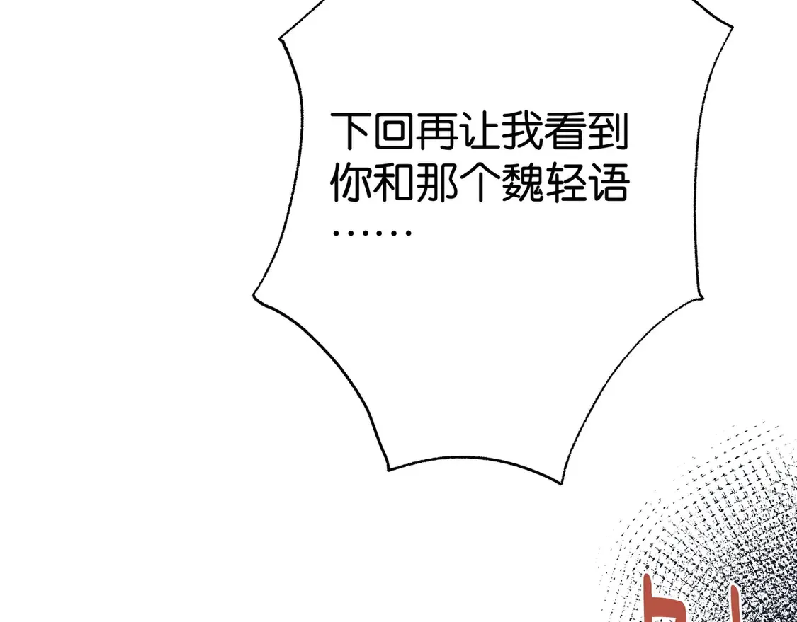 第90话 名为魏轻语的开关 第123页
