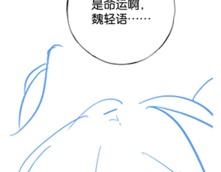第90话 名为魏轻语的开关 第133页