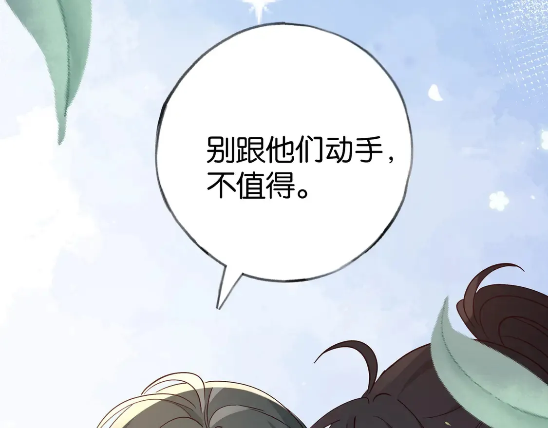 第91话 改变命运 第9页