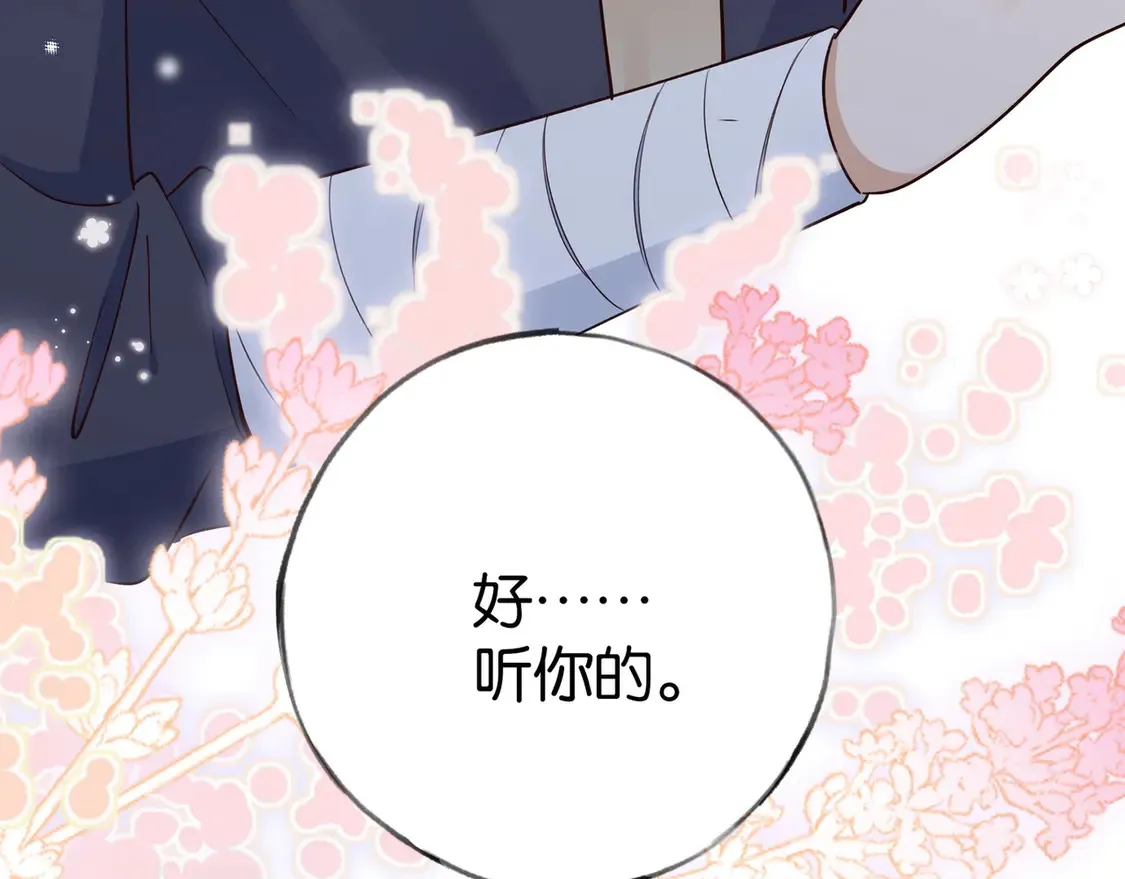 第91话 改变命运 第17页