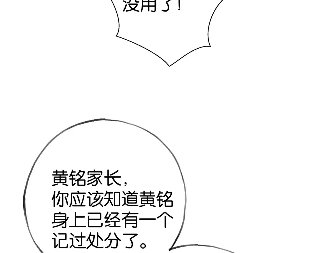 第91话 改变命运 第21页