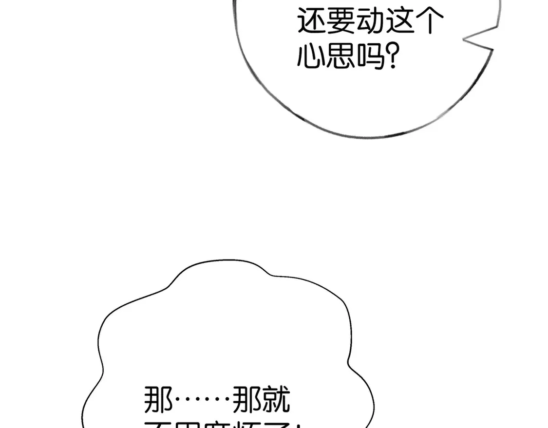 第91话 改变命运 第27页
