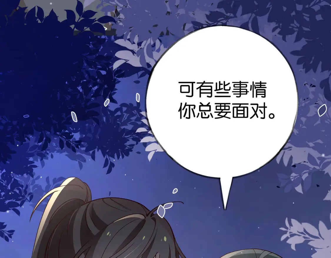 第91话 改变命运 第46页