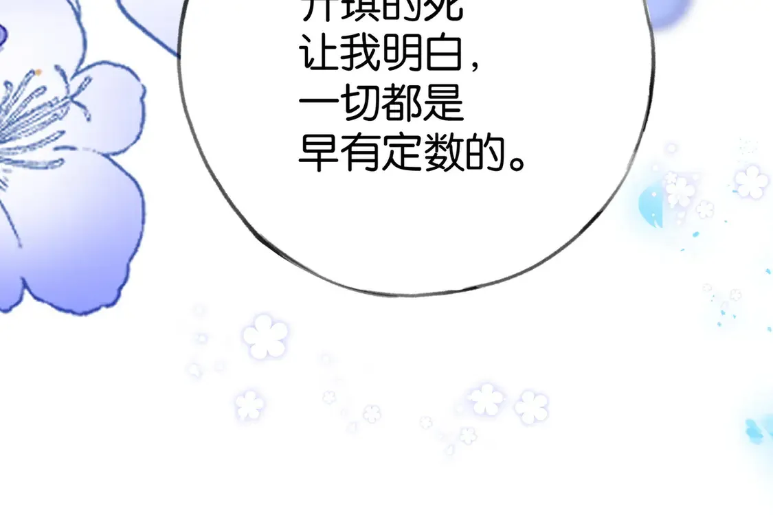 第91话 改变命运 第68页