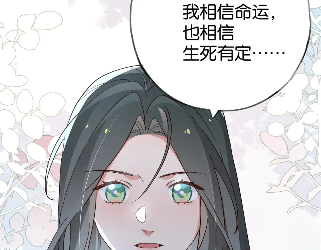 第91话 改变命运 第72页