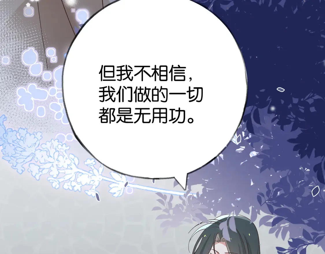 第91话 改变命运 第74页