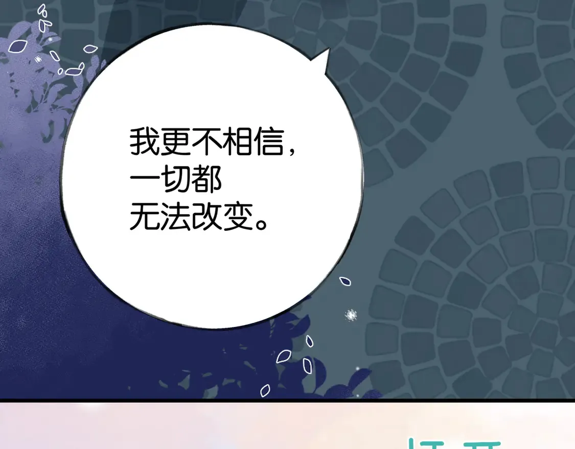 第91话 改变命运 第77页
