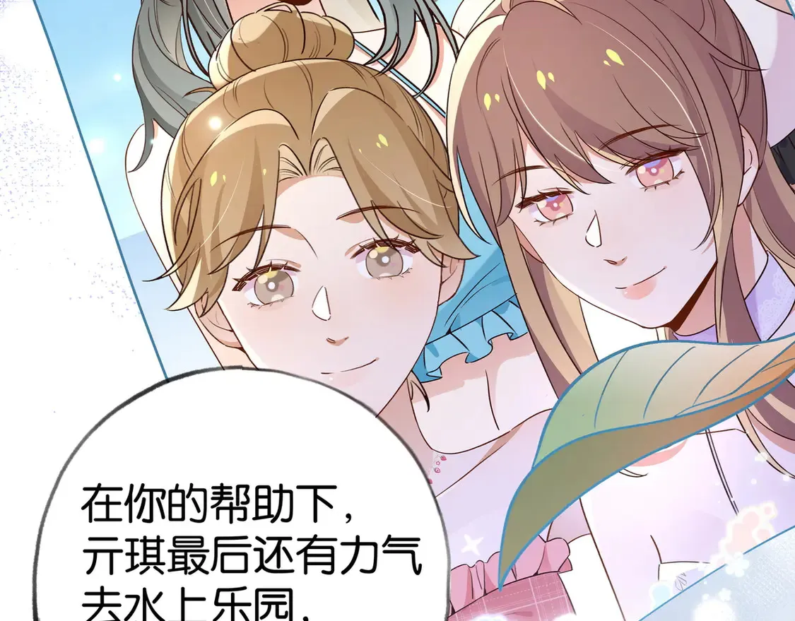 第91话 改变命运 第81页
