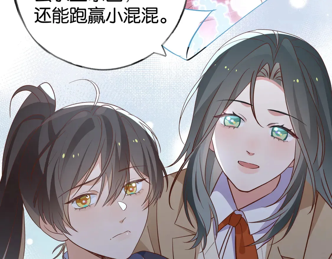 第91话 改变命运 第82页