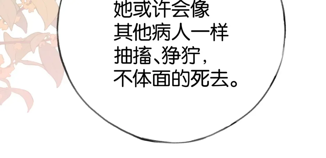 第91话 改变命运 第85页