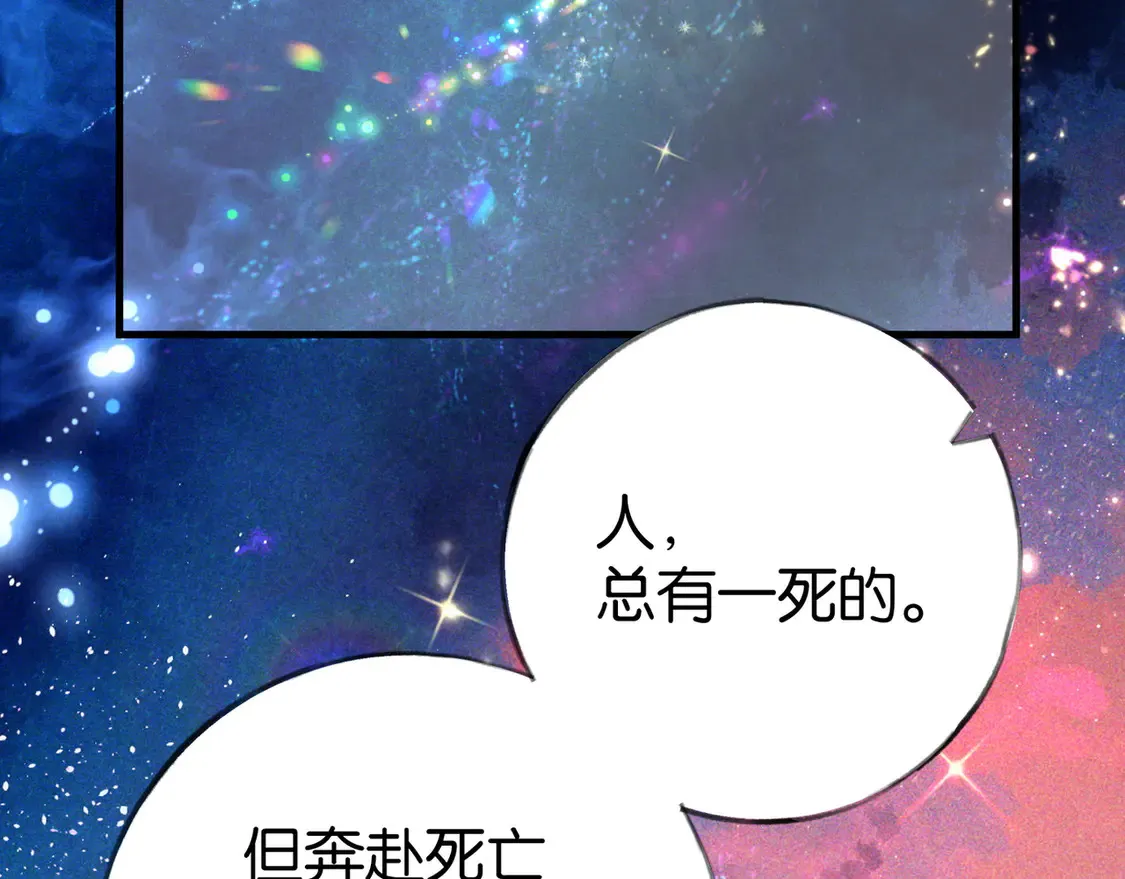 第91话 改变命运 第88页