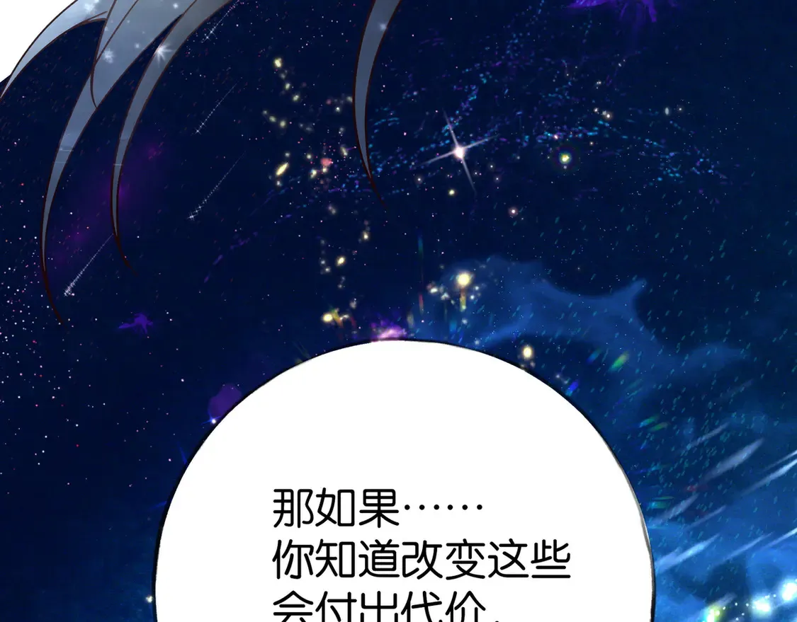 第91话 改变命运 第92页