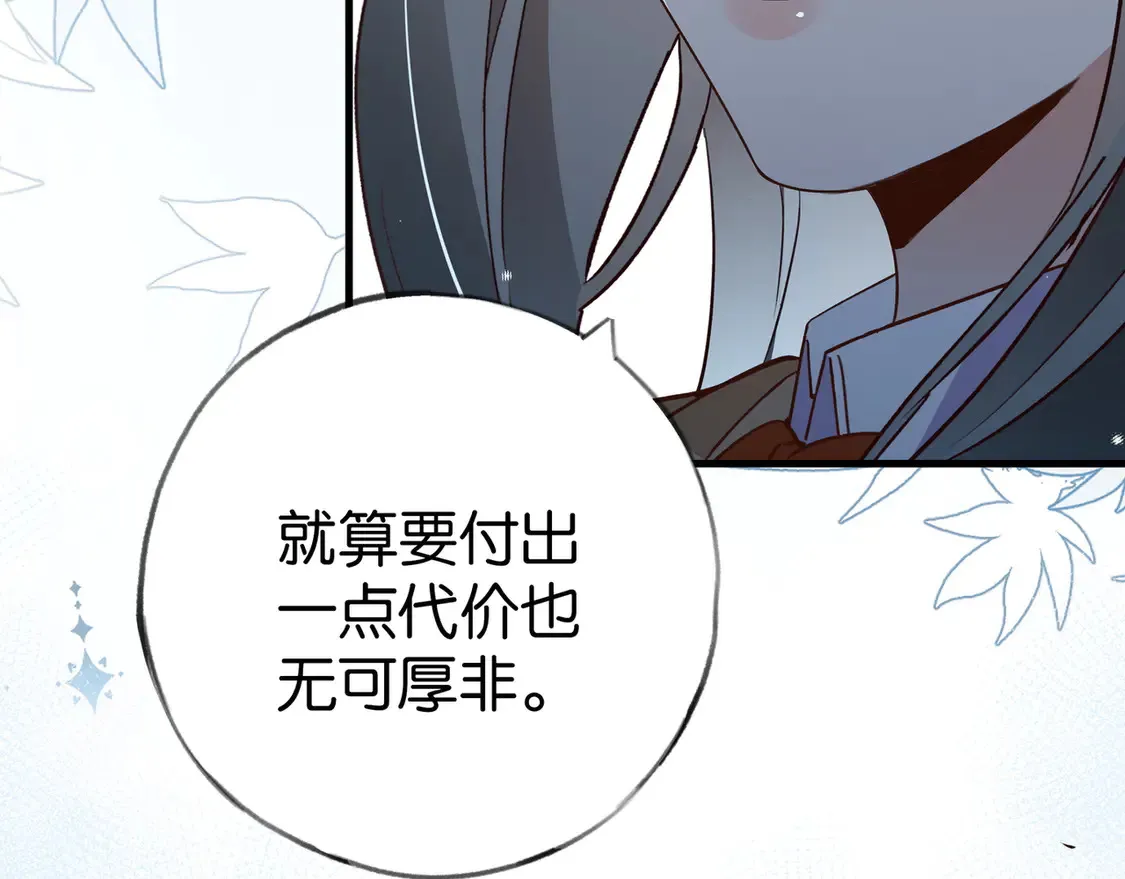 第91话 改变命运 第98页