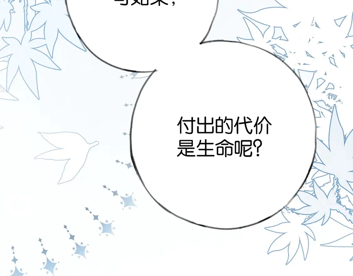 第91话 改变命运 第101页