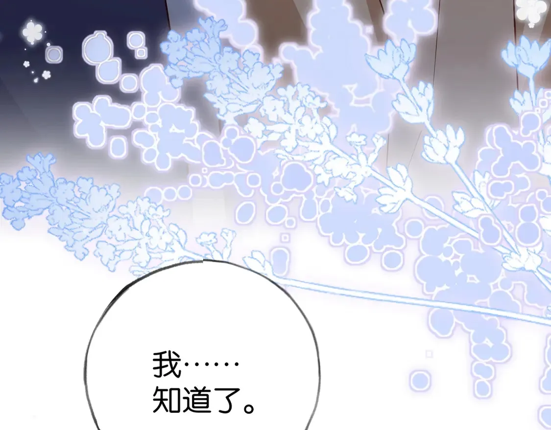 第91话 改变命运 第106页