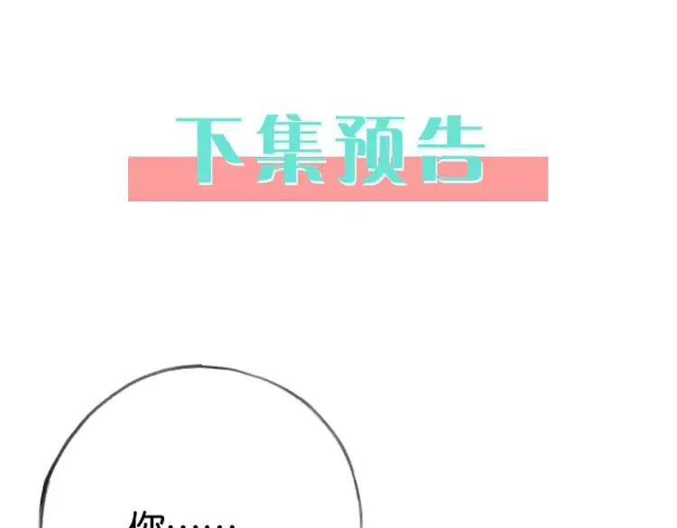 第91话 改变命运 第136页