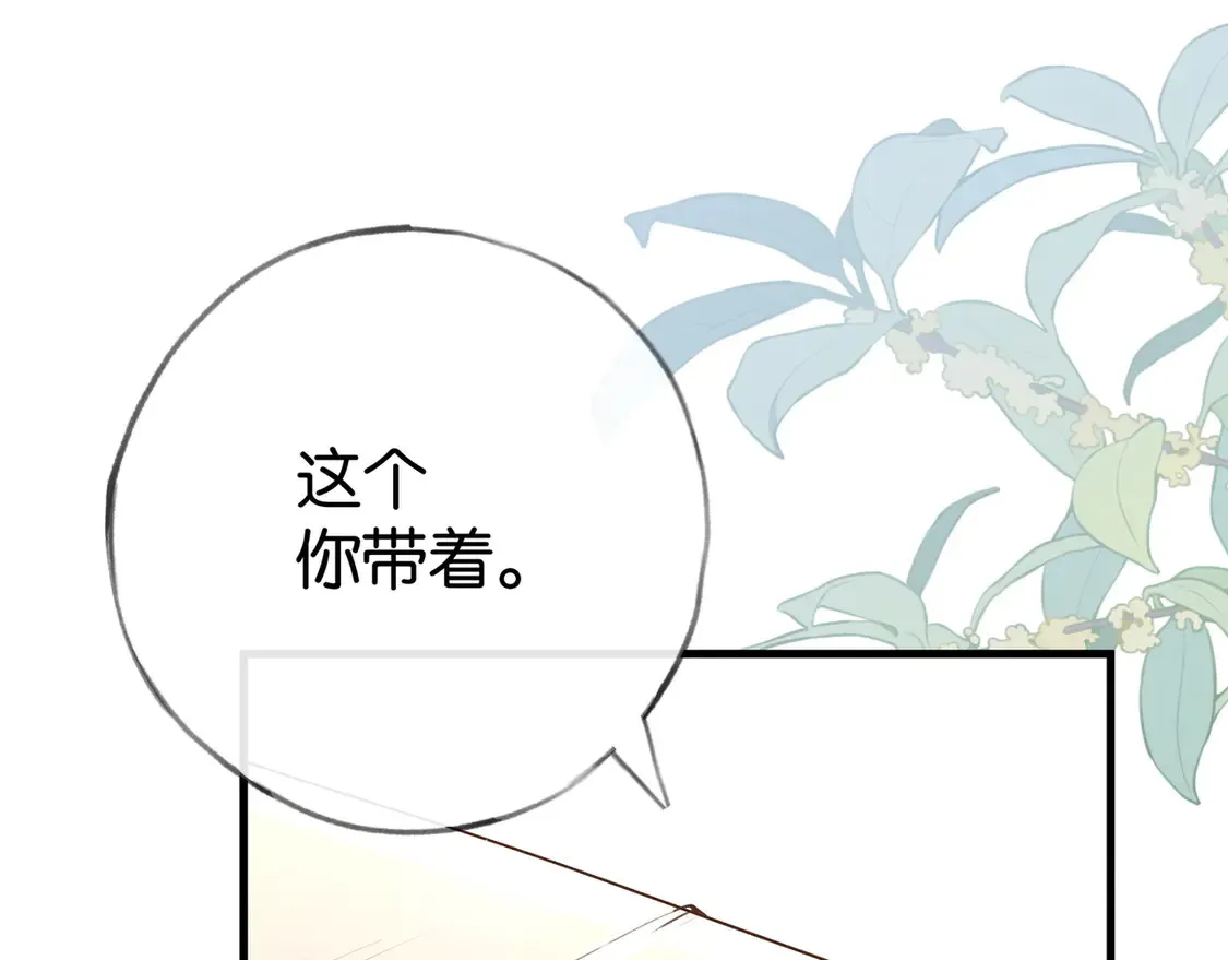 第92话 意见相左 第21页