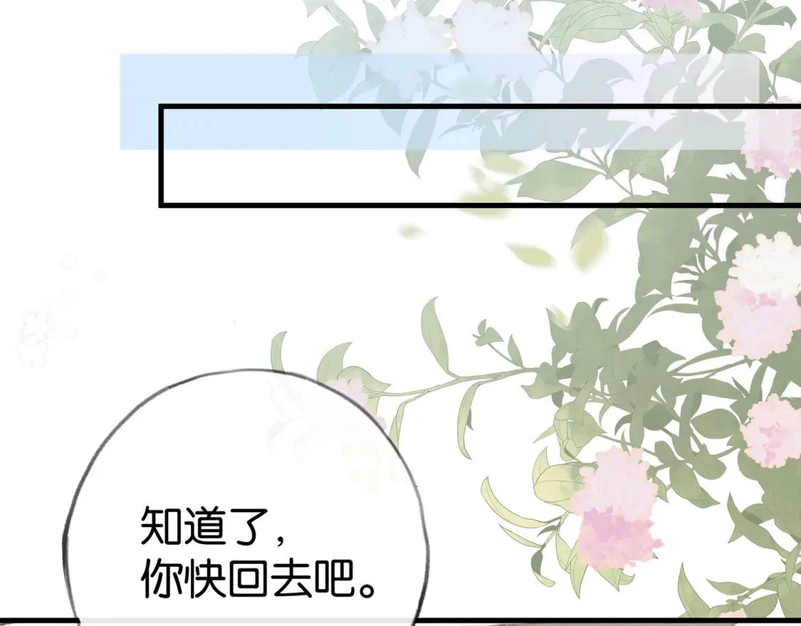 第92话 意见相左 第34页