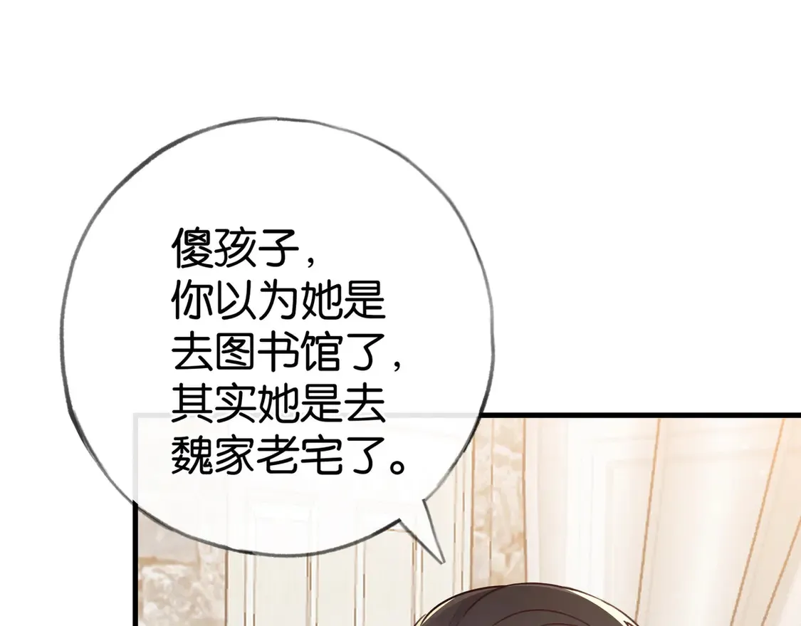 第92话 意见相左 第69页