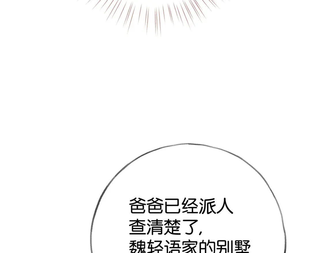 第92话 意见相左 第74页
