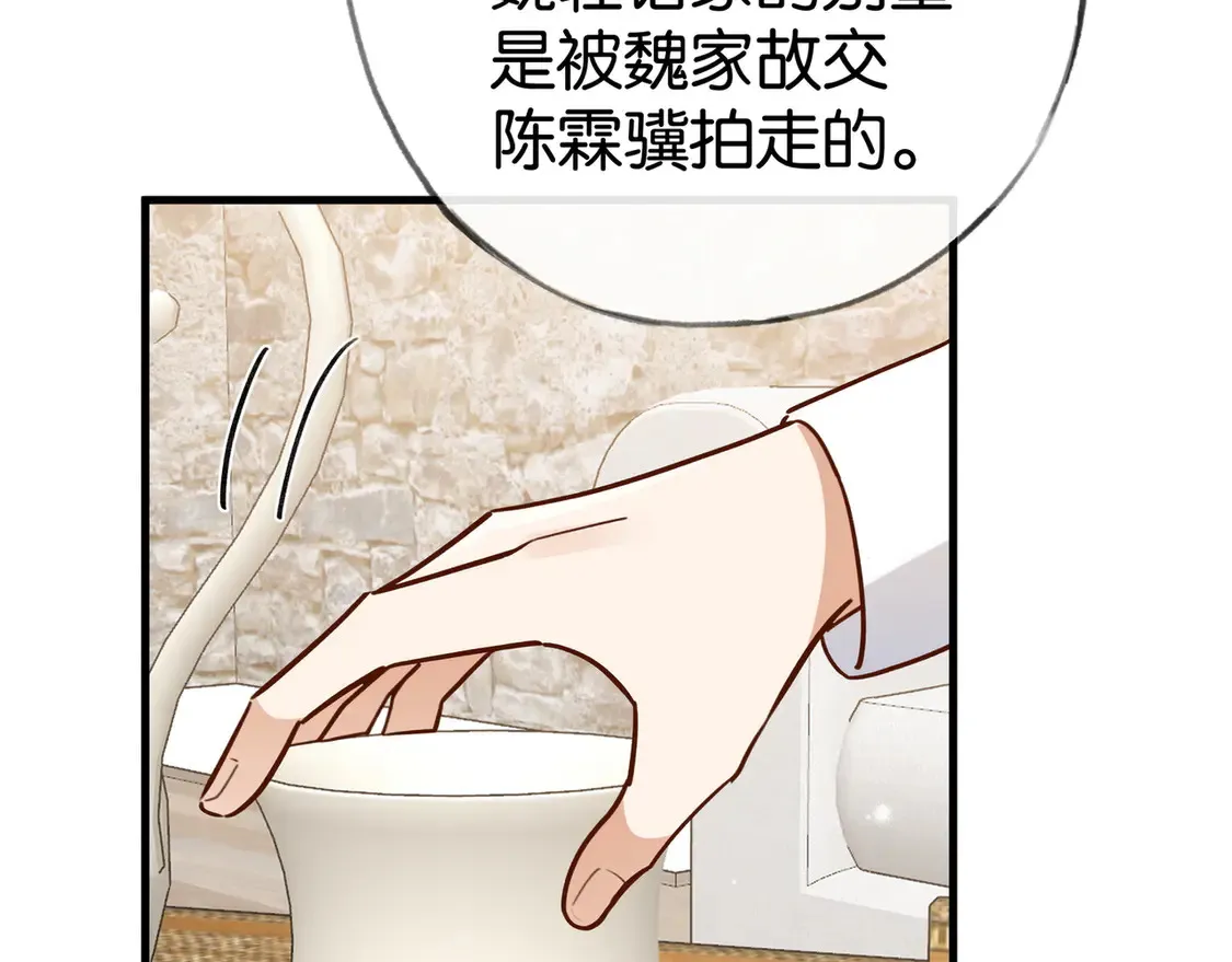 第92话 意见相左 第75页