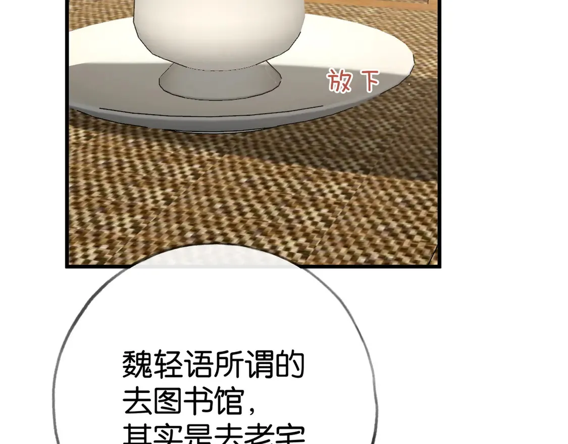 第92话 意见相左 第76页
