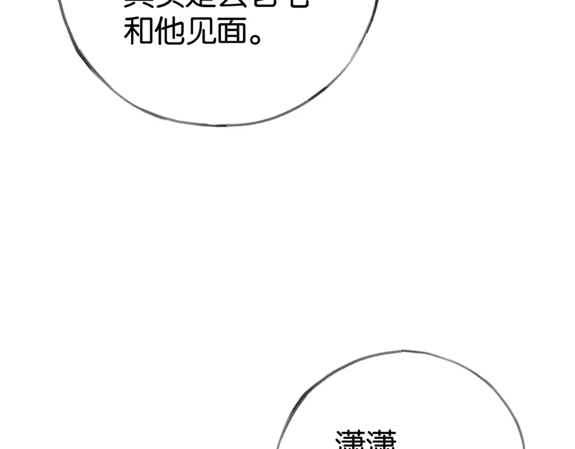 第92话 意见相左 第77页