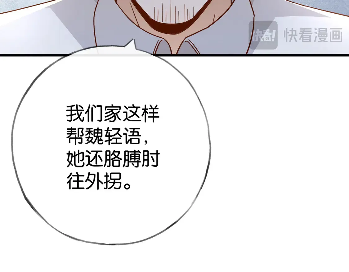 第92话 意见相左 第79页