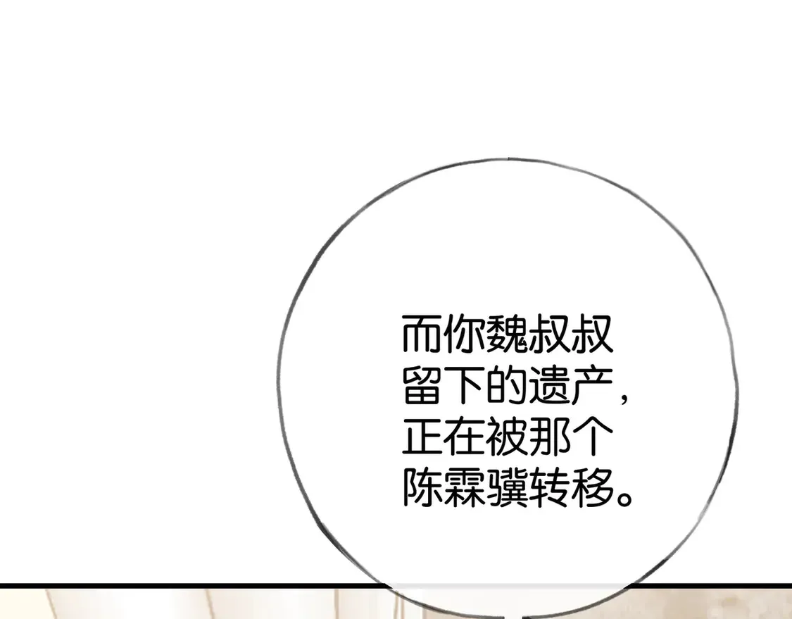 第92话 意见相左 第80页