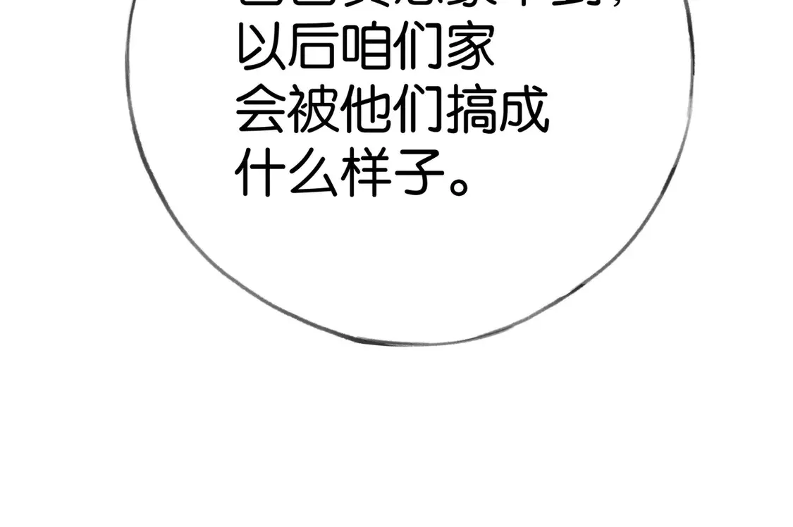 第92话 意见相左 第84页
